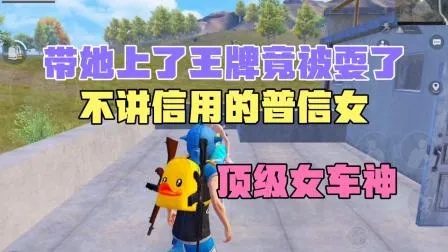 不讲信用的普信女