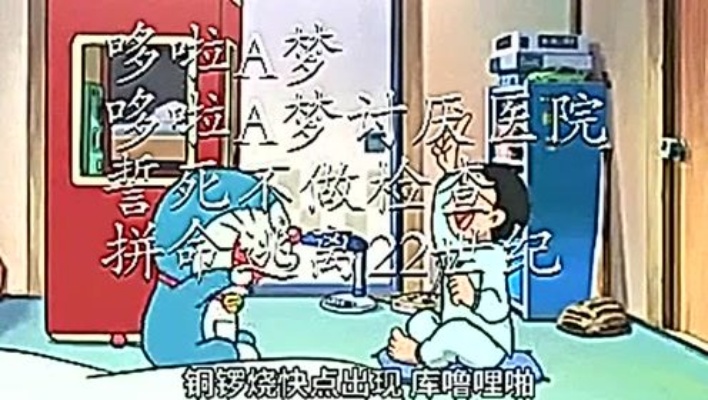哆啦A梦：哆啦A梦讨厌医院，誓死不做检查，拼命逃离22世纪！