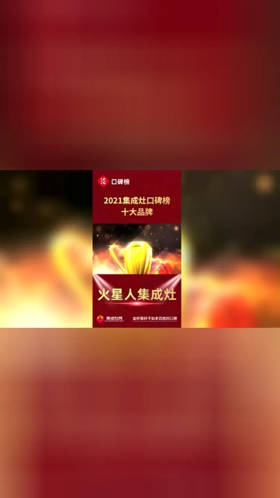 2021集成灶口碑榜十大品牌—火星人集成灶_腾讯视频