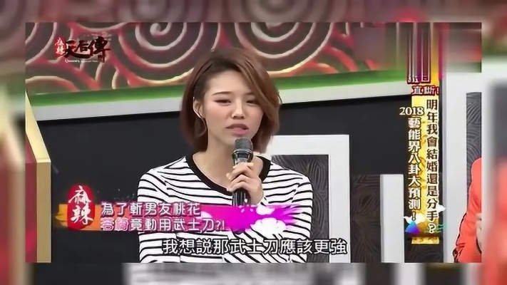 台湾节目算命先生给艺人测姻缘，大胆预测女生结婚时间_腾讯视频