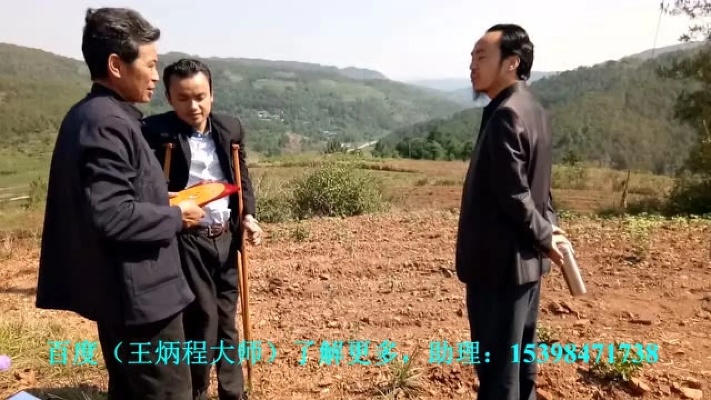 王炳程大师实地教学杨公风水视频，现场神断3