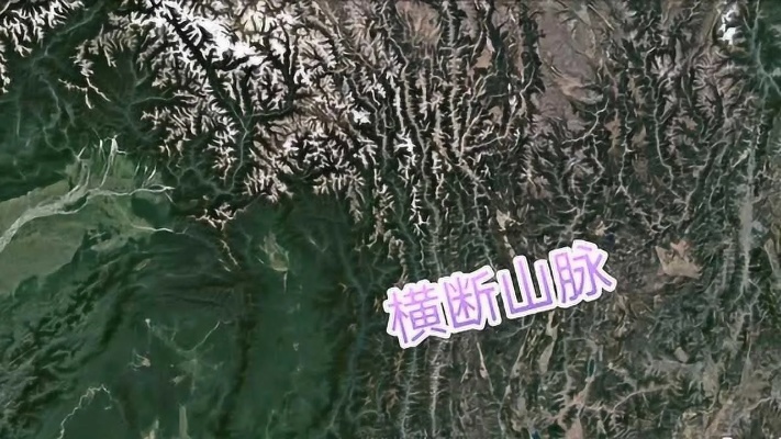 卫星地图看横断山脉，山高谷深，有着何种独特的美？