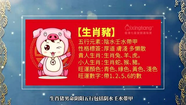 香港七星堂男命2021年生肖猪运势播报