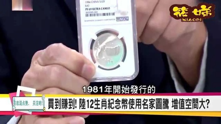 台湾省节目：大陆人民银行发行了十二生肖纪念币，收藏价值非常高！