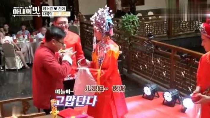 韩国综艺：妻子的味道，回中国办传统式婚礼，这段真的很感人
