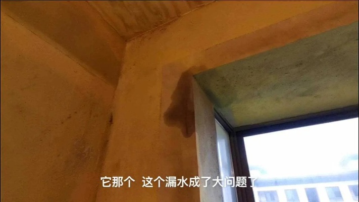 新房飘窗渗水严重，幸亏瓦工发现及时，顶楼大露台没做防水真害人_腾讯视频