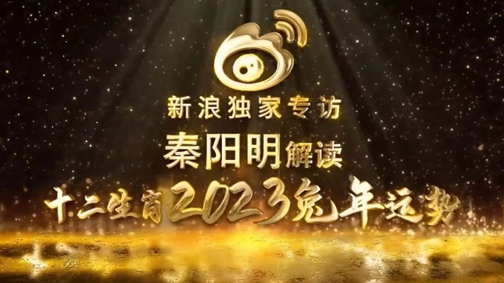 风水师秦阳明解读《2023年生肖运程》之生肖蛇兔年运势_腾讯视频