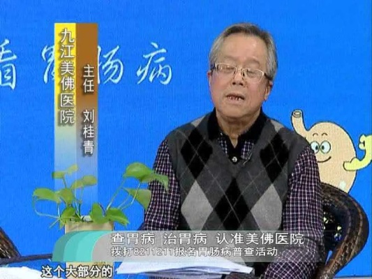 专访九江美佛医院胃肠专家刘桂青：3、胃癌和肠癌如何预防