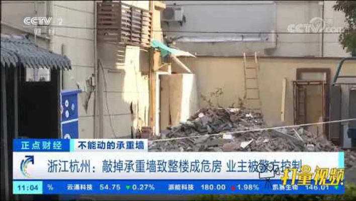 杭州：敲掉承重墙致整楼成危房，业主被警方控制_腾讯视频
