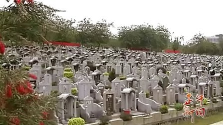 民政部澄清“墓地使用年限20年”提法 110405 广东正午新闻